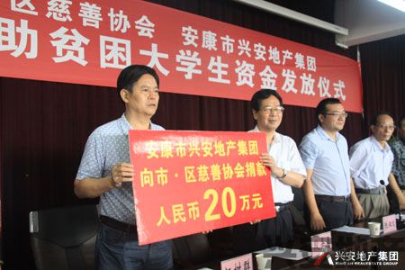 興安地產(chǎn)集團捐助50名貧困大學生
